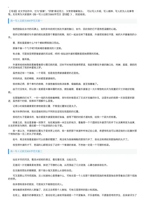 高一写人记叙文800字范文【四篇】
