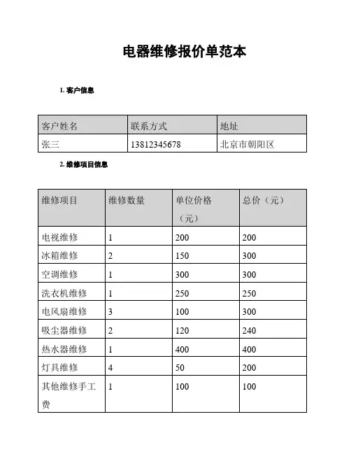 电器维修报价单范本