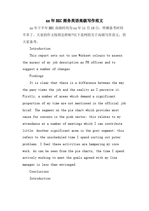 BEC商务英语高级写作范文2