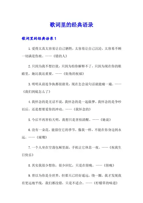 歌词里的经典语录
