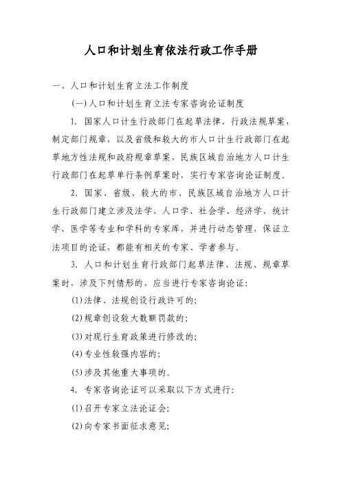 人口和计划生育依法行政工作手册