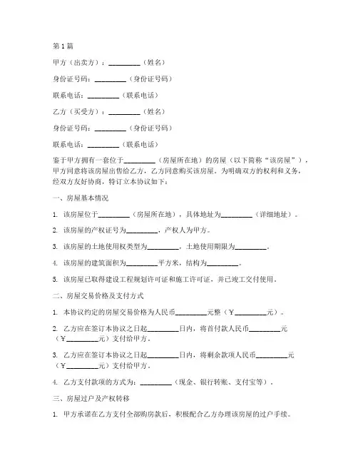 房屋过户承诺协议书范本(3篇)