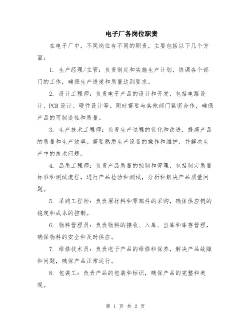 电子厂各岗位职责