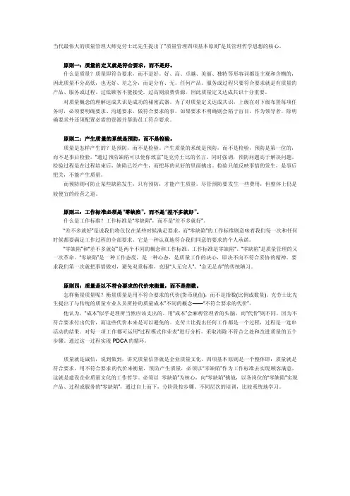 质量管理四项基本原则