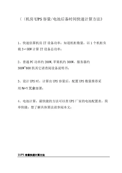 UPS容量及时间算法