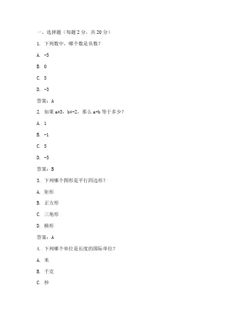 七年级招生数学试卷答案