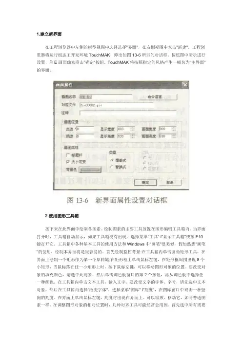 组态王主界面制作