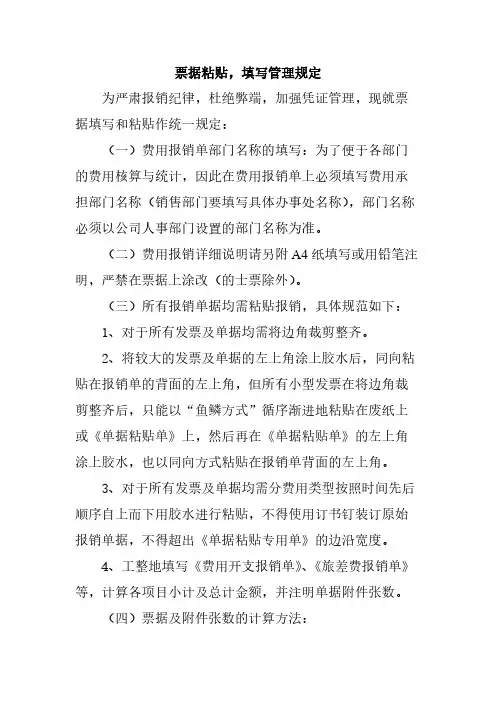 票据粘贴管理规定