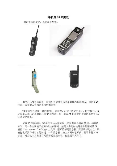 手机的10年变迁