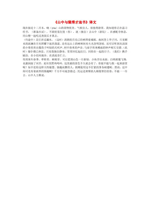 高中语文文言文《山中与裴秀才迪书》译文