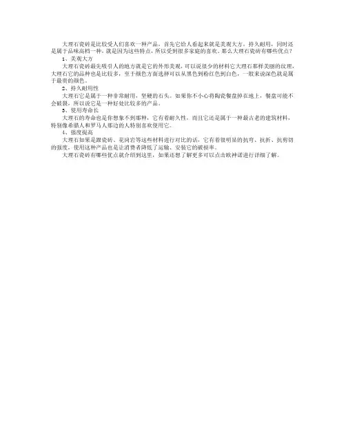 大理石瓷砖有哪些优点