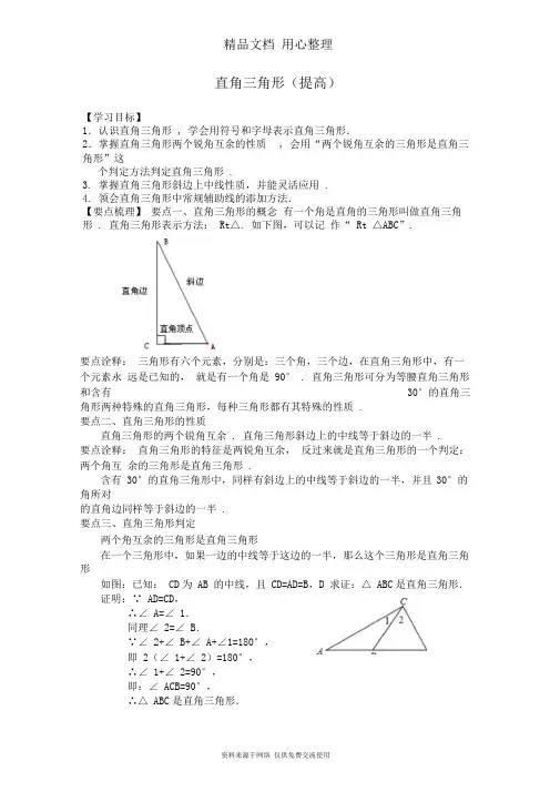 浙教版初中数学八年级上册直角三角形(提高)知识讲解