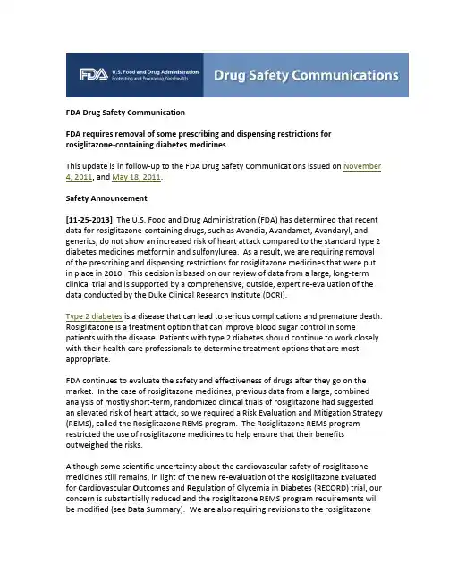 美国FDA药物安全通讯(罗格列酮)