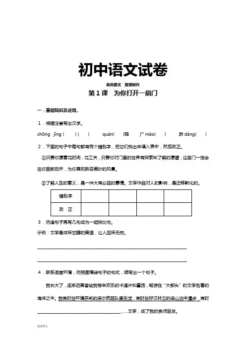 苏教版七上语文第1课为你打开一扇门