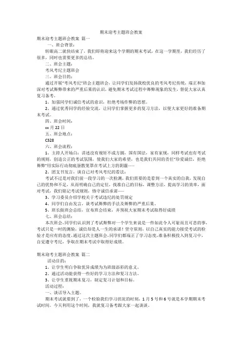 期末迎考主题班会教案
