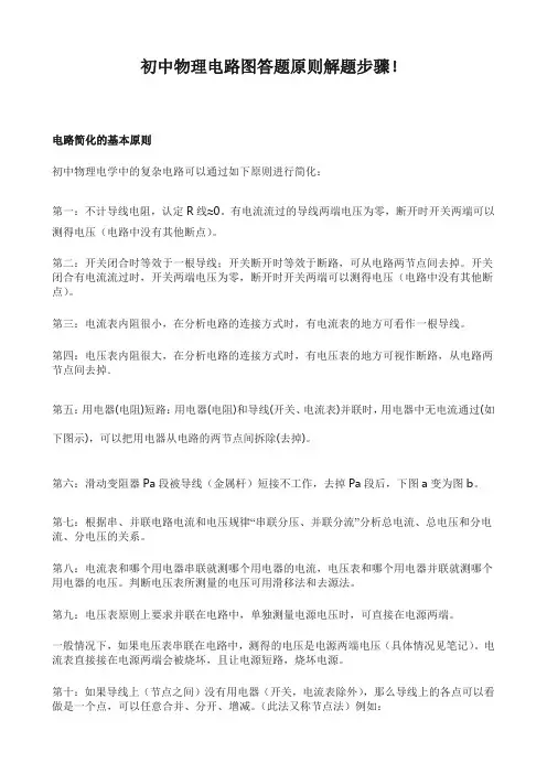 初中物理电路图答题原则解题步骤! 