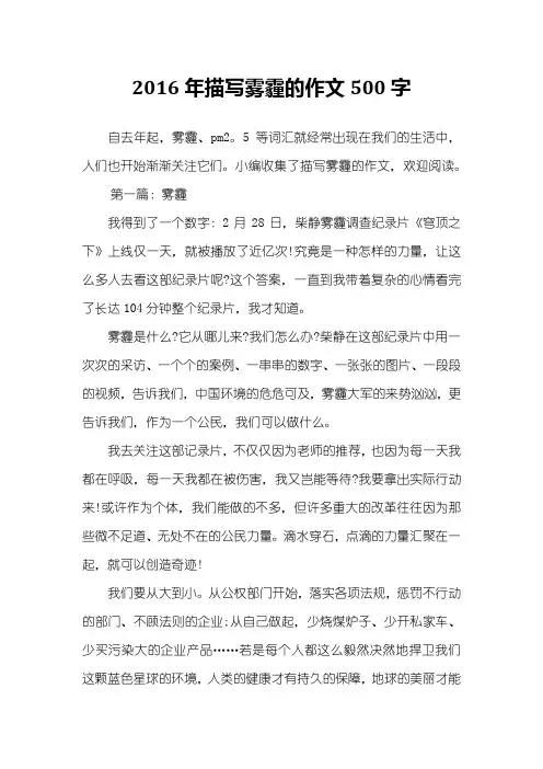 2016年描写雾霾的作文500字