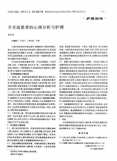 手术前患者的心理分析与护理
