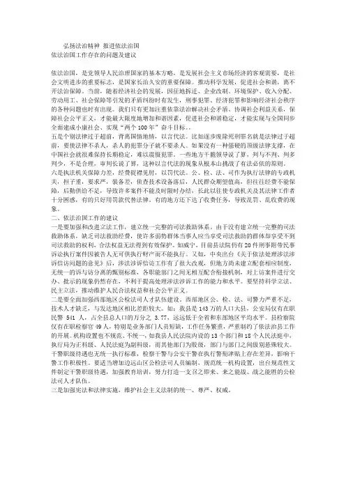 依法治国工作存在的问题及建议