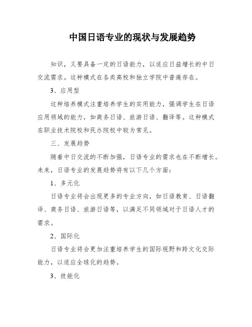 中国日语专业的现状与发展趋势