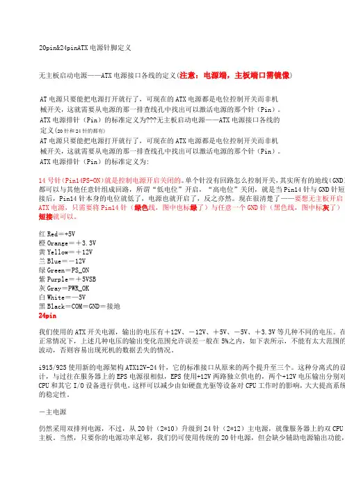ATX电源针、针和精编针引脚定义详解