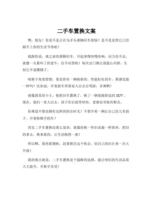 二手车置换文案