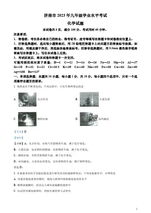 2023年山东省济南市中考化学真题及答案