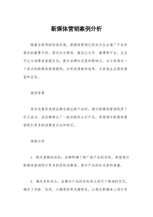 新媒体营销案例分析