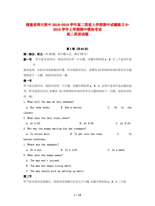 福建省师大附中2018-2019学年高二英语上学期期中试题练习