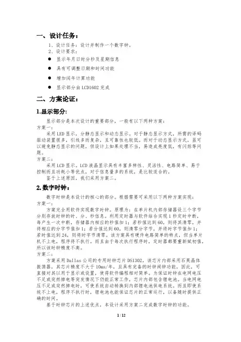 51单片机万年历课程设计报告【VIP专享】