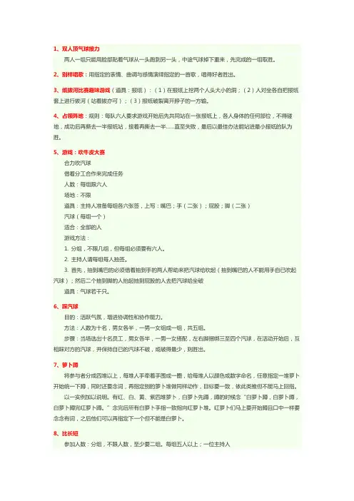 团建来了!篝火晚会小游戏