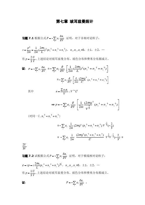 高教热统答案第七章