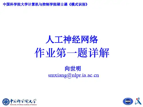 中科院模式识别第四次作业_详解