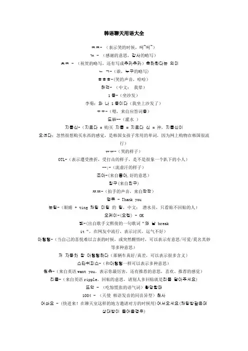 韩语网络聊天用语大全