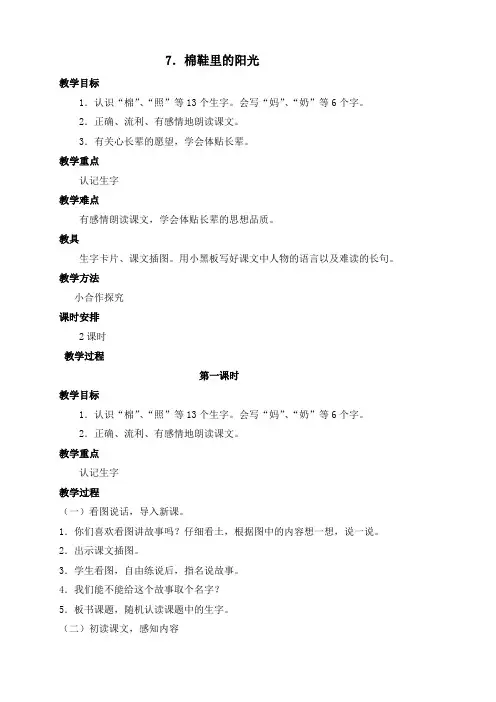 7棉鞋里的阳光