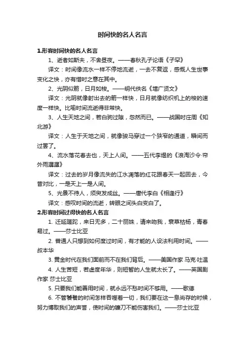 时间快的名人名言
