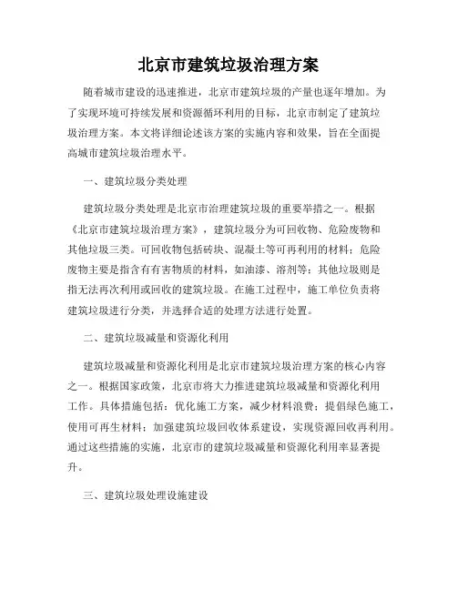 北京市建筑垃圾治理方案