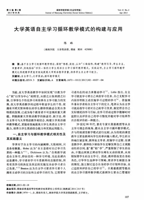 大学英语自主学习循环教学模式的构建与应用