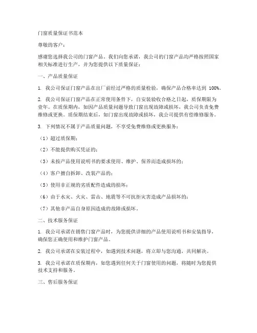 门窗质量保证书范本