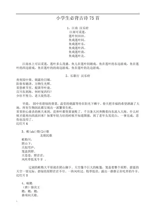 小学生必背古诗75首+注释