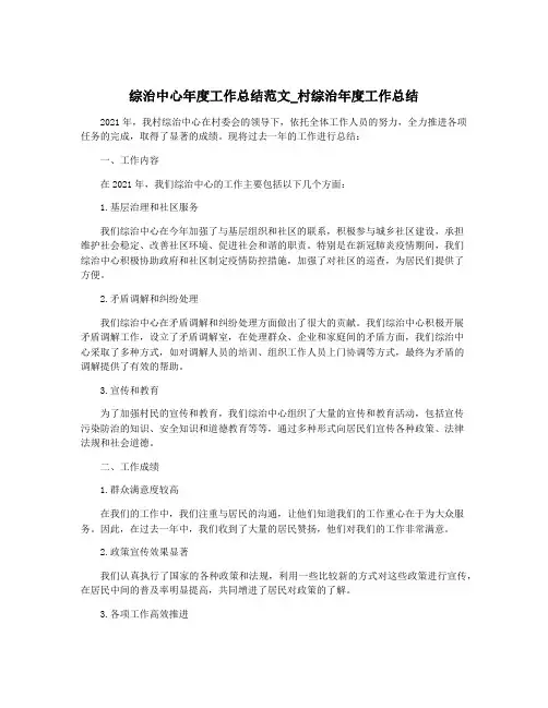 综治中心年度工作总结范文_村综治年度工作总结