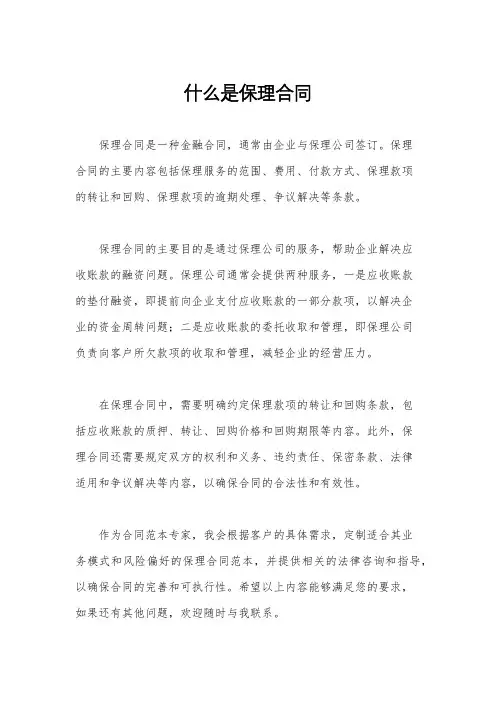 什么是保理合同