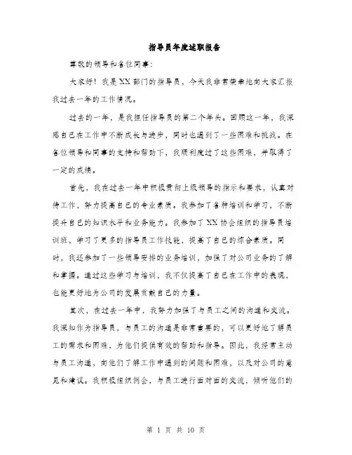指导员年度述职报告（3篇）