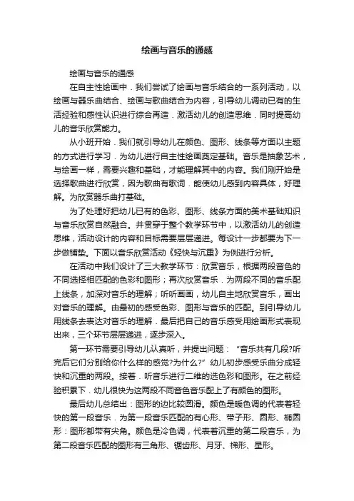 绘画与音乐的通感