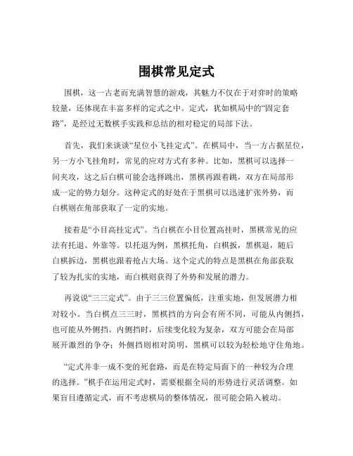 围棋常见定式