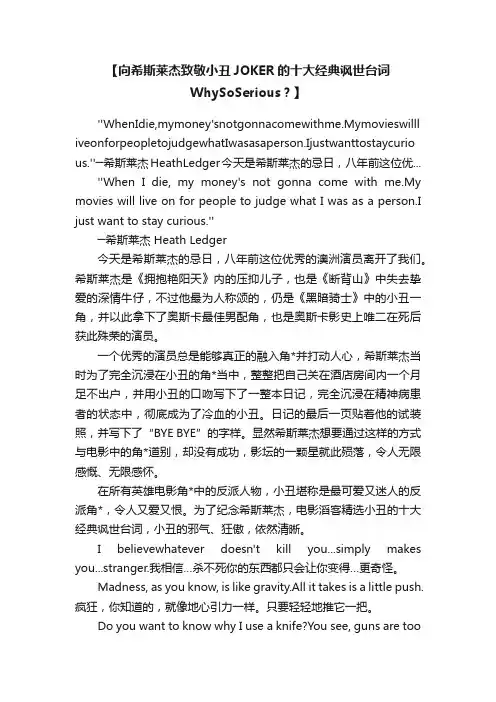 【向希斯莱杰致敬小丑JOKER的十大经典讽世台词WhySoSerious？】