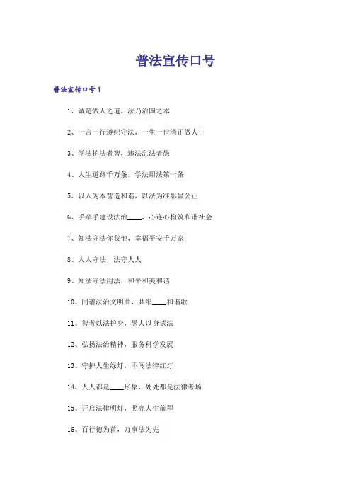 普法宣传口号