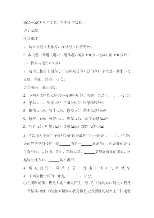 辽宁省大连市甘井子区2022-2023学年七年级下学期期中语文试题(含答案)