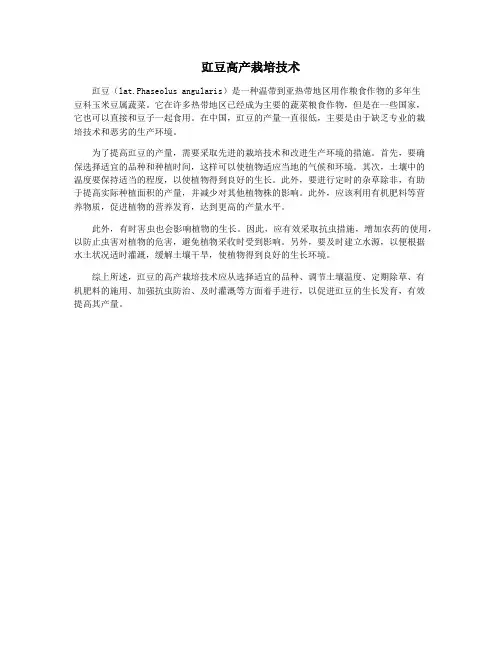 豇豆高产栽培技术