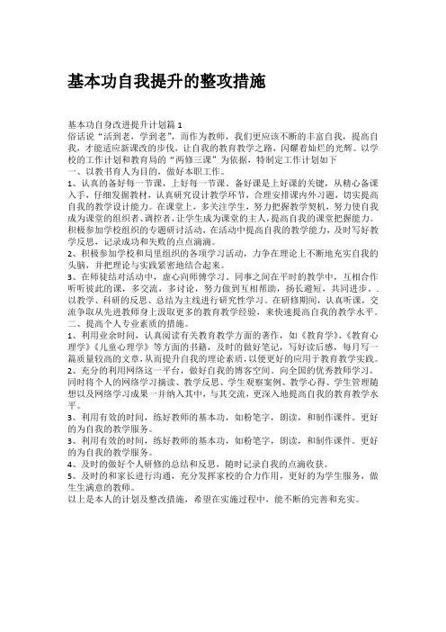 基本功自我提升的整攻措施